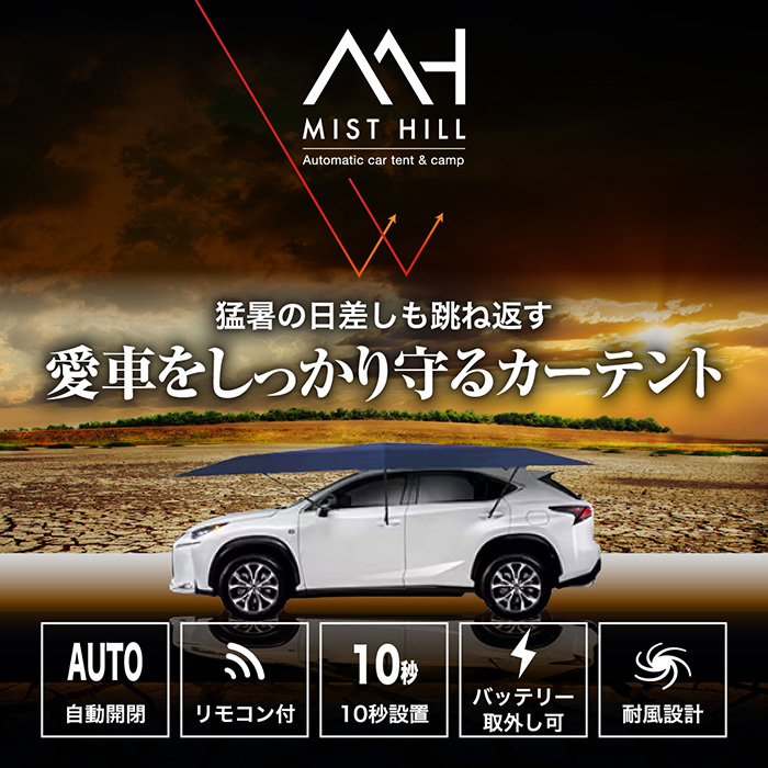 MIST HILL カーテント