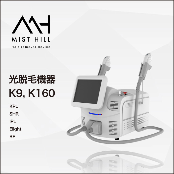 MIST HILL 光業務用脱毛機器